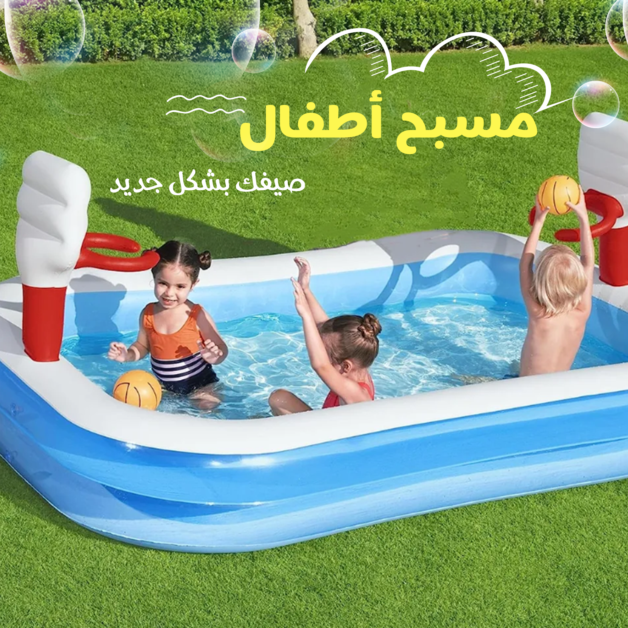 مسبح قابل للنفخ مزود بمنفاخ
