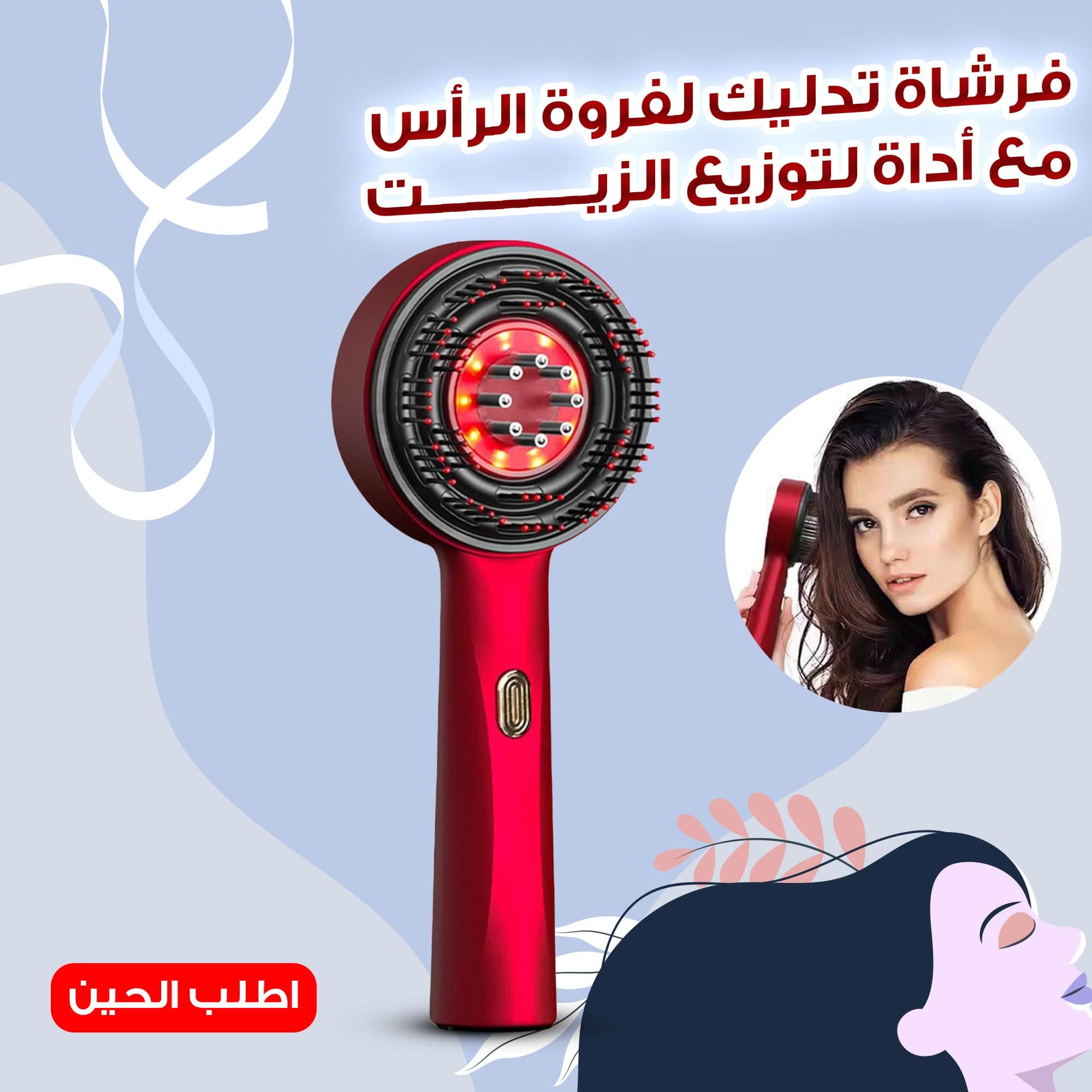 فرشاة تدليك لفروة الرأس مع أداة لتوزيع الزيت