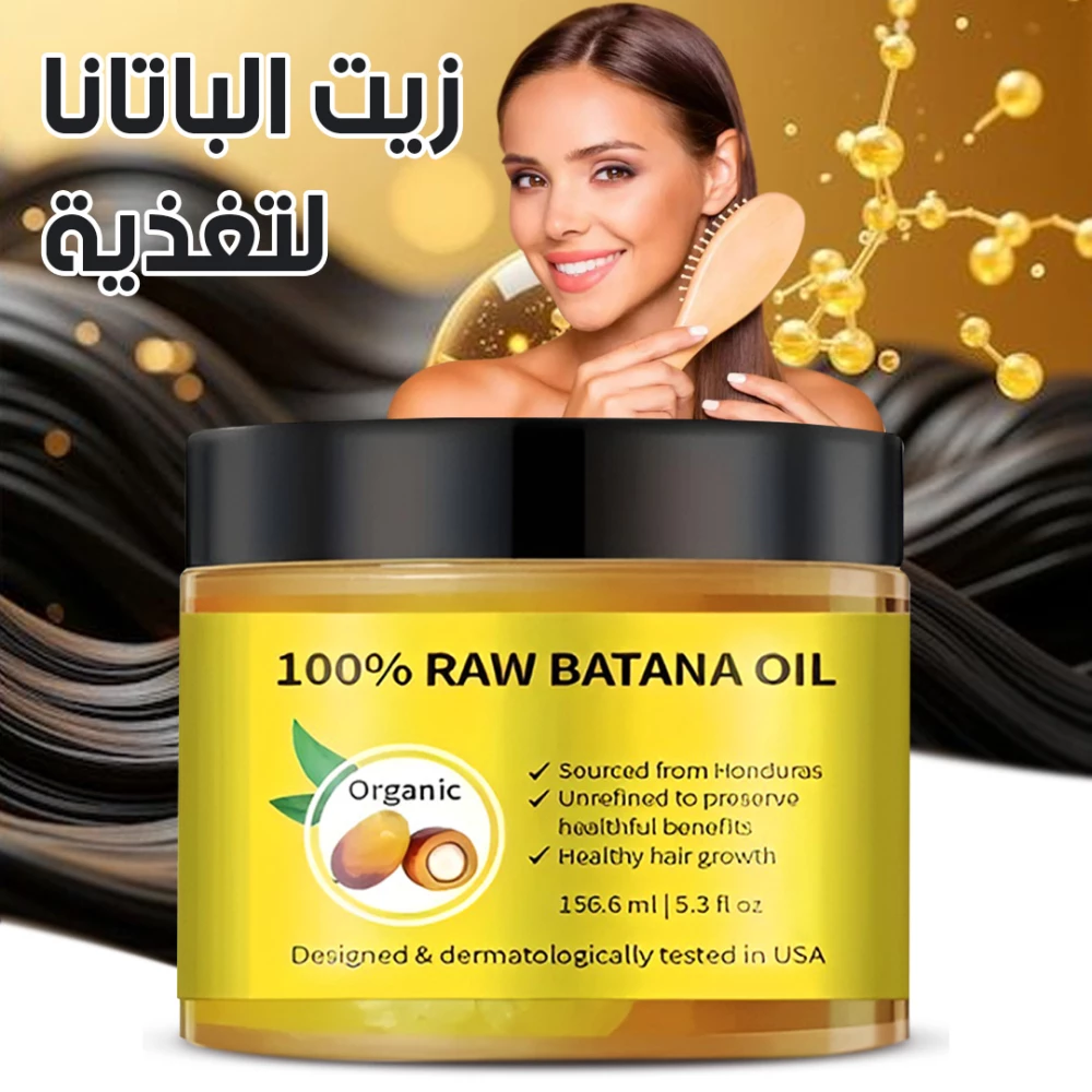 زيت الباتانا الطبيعي