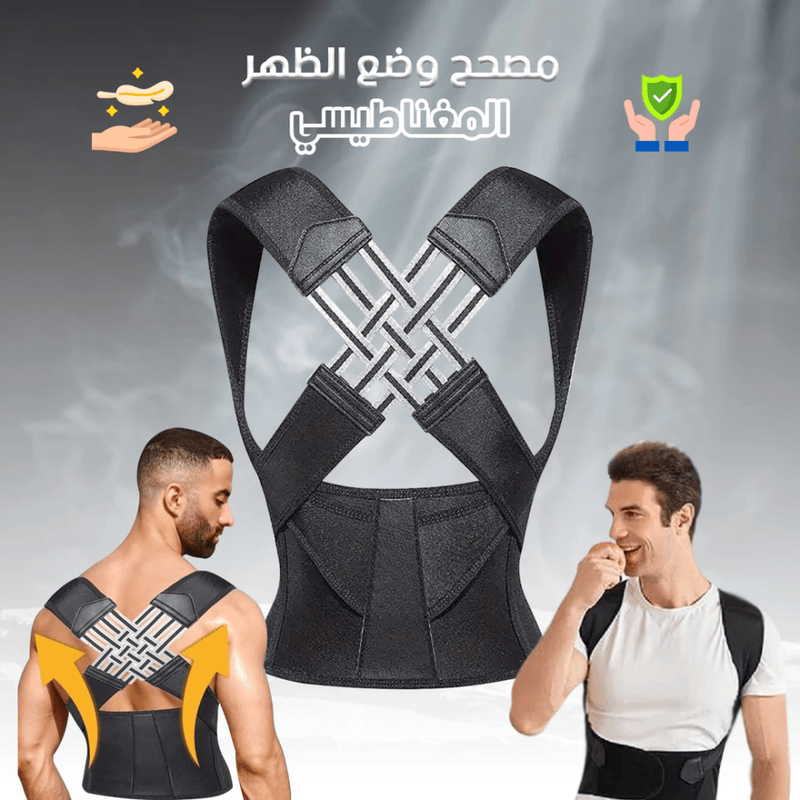 مصحح وضع الظهر المغناطيسي