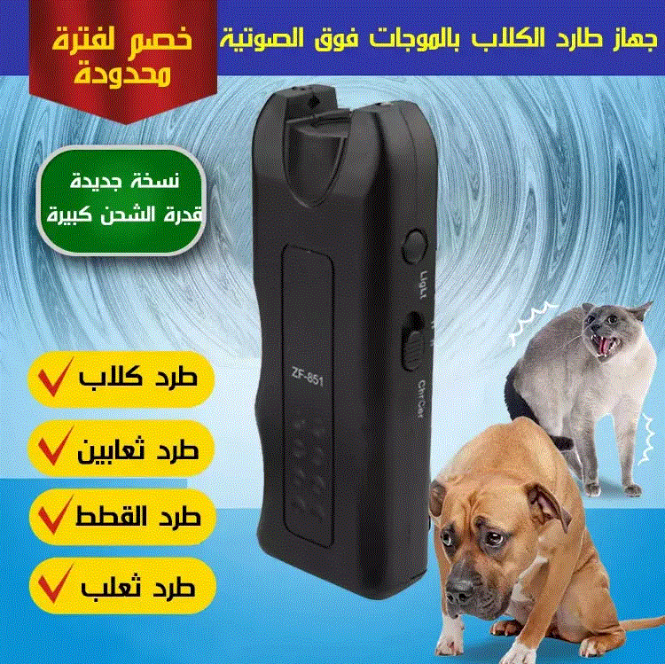  مبيد الكلب بالموجات فوق الصوتية