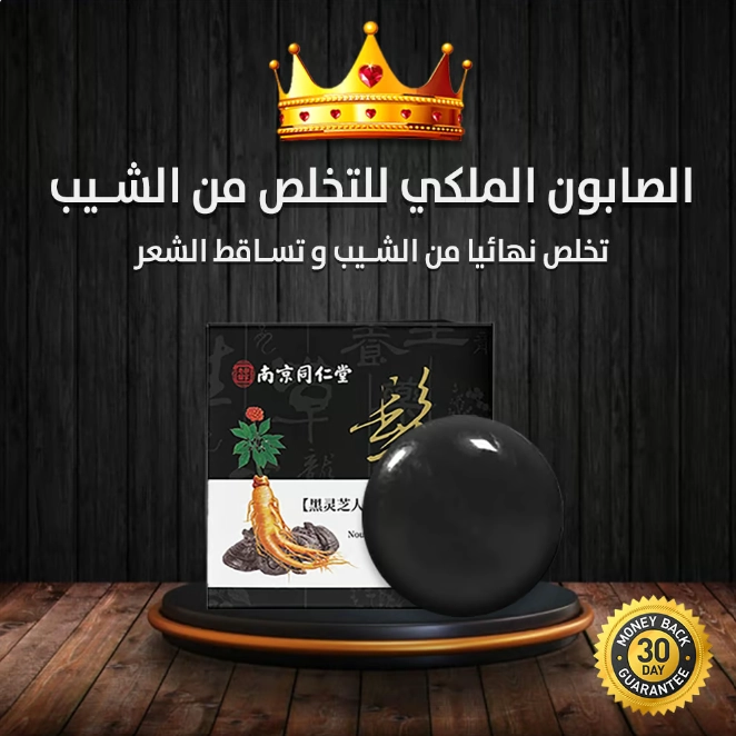 صابون شامبو للتخلص من الشعر الأبيض
