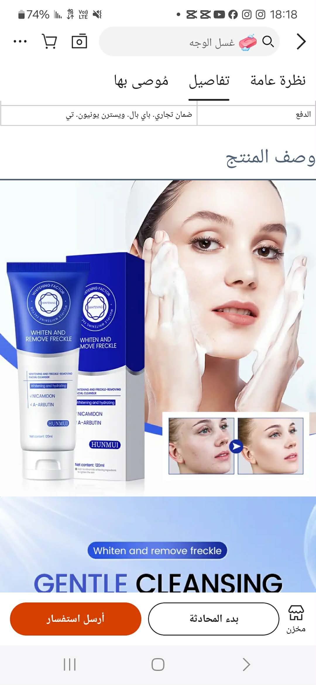 غسول الوجه لتفتيح البشرة وإزالة النمش