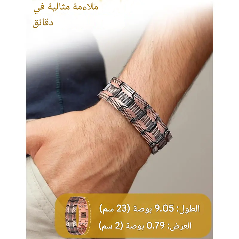 سوار مغناطيسي من النحاس الخالص -يخفف الألم ويعزز الدورة الدموية