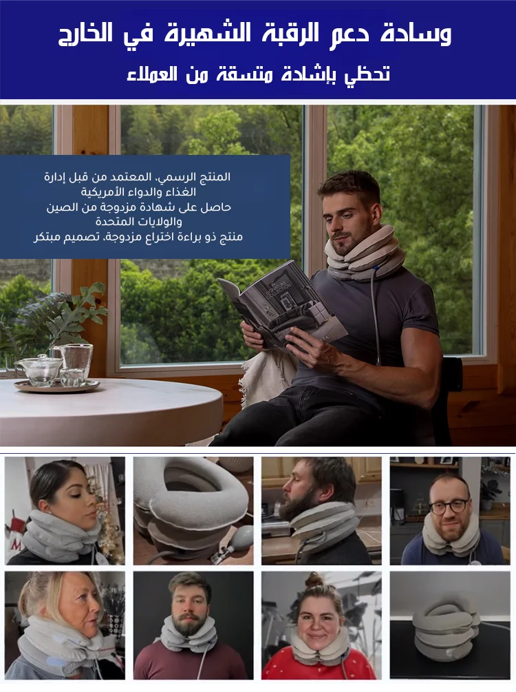 جهاز وسادة دعم الرقبة القابلة للنفخ لتمديد العمود الفقري العنقي