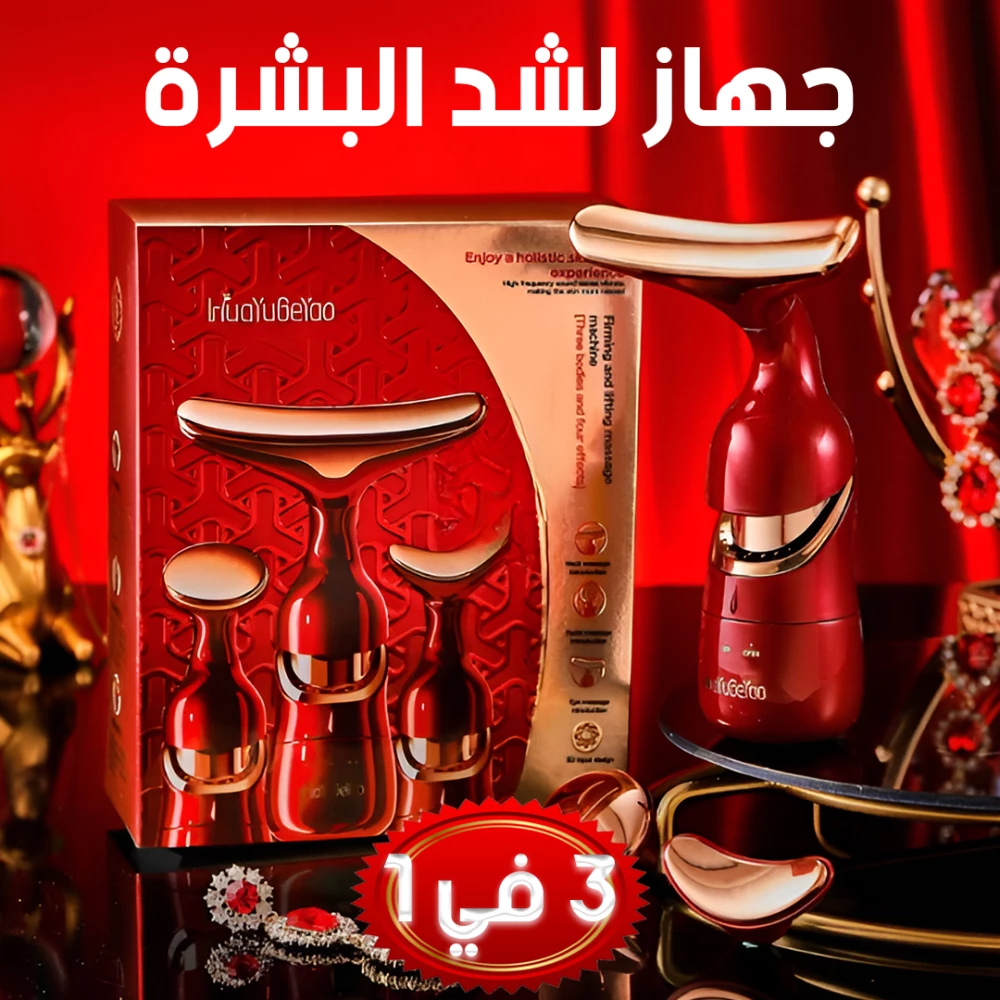 جهاز شد الوجه 3 في 1