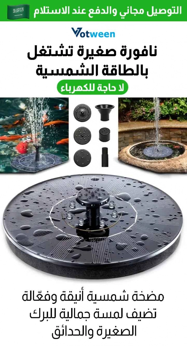 fountain