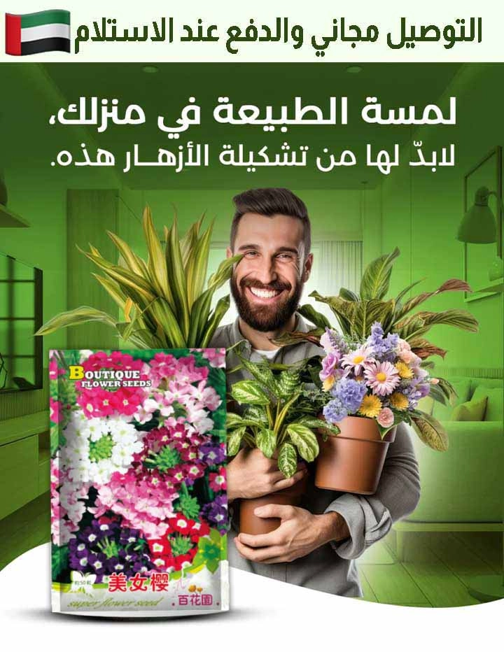 Multiflewers_uae