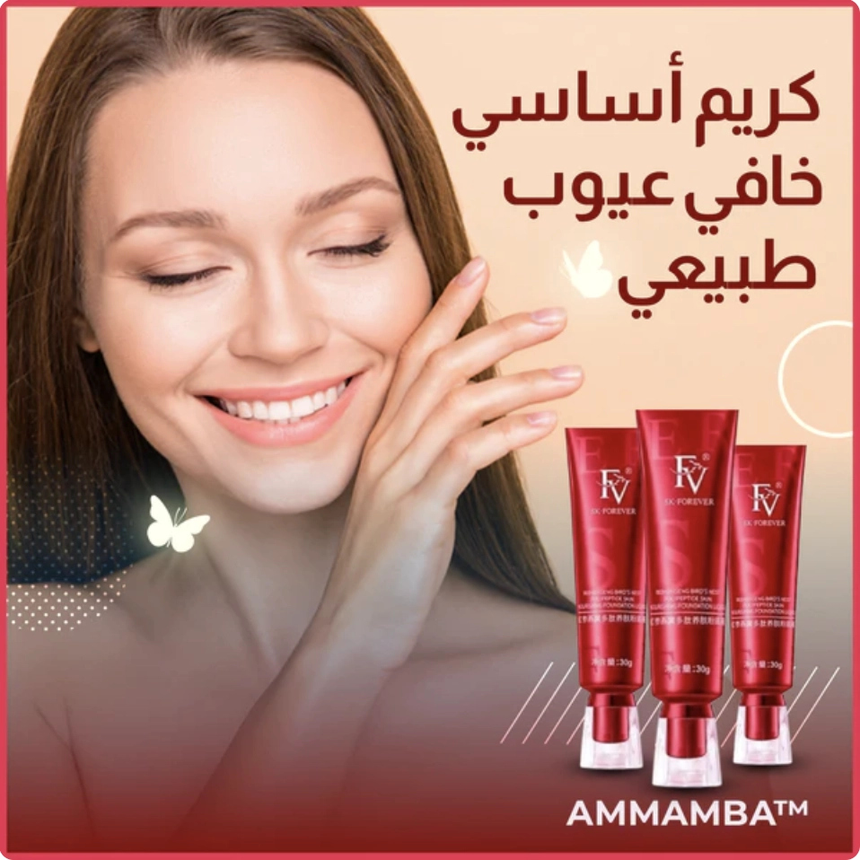 كريم أساس خافي عيوب طبيعي