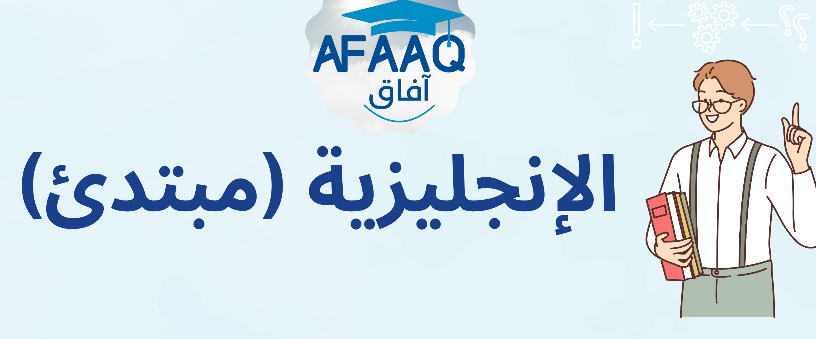 Afaaq English ebook