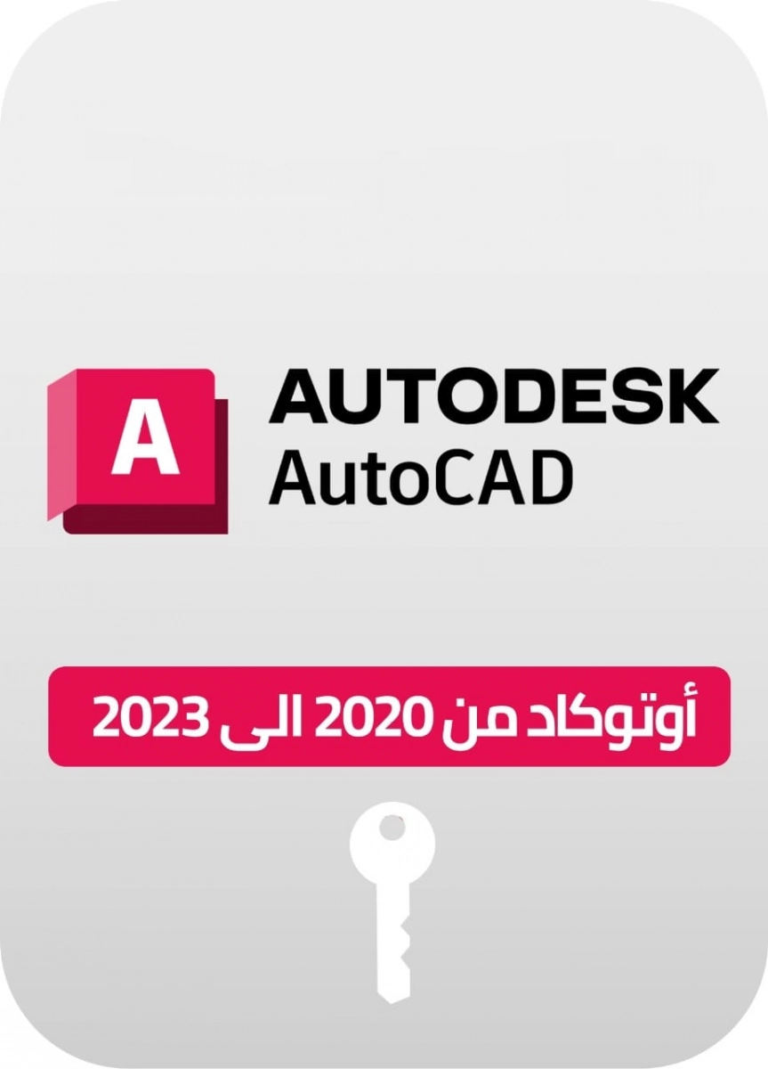 تنشيط أوتوكاد AutoCAD