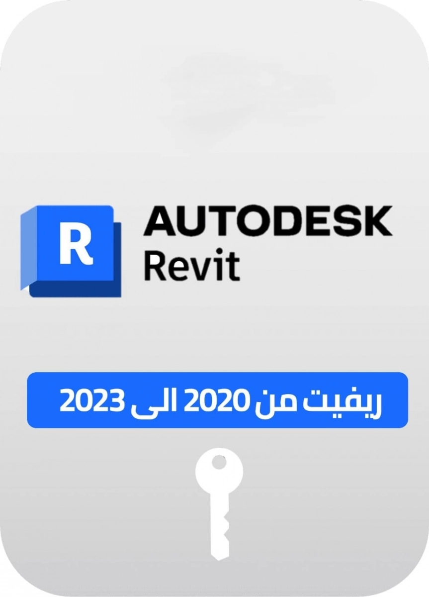 تنشيط الريفيت Revit