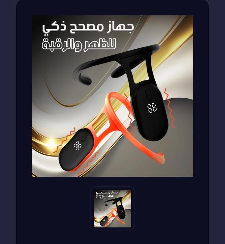 جهاز مصحح الظهر