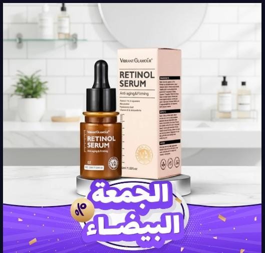 Sérum Rétinol سيروم