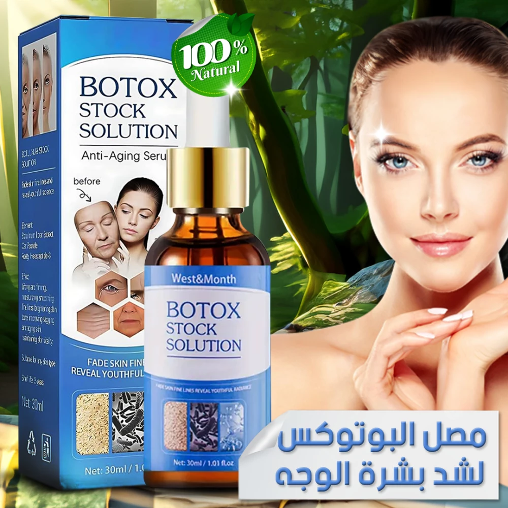 مصل البوتوكس المضاد للتجاعيد وشد بشرة الوجه - Botox Stock Solution Anti Ageing Serum, Botox Cream for Face For Women 30ml