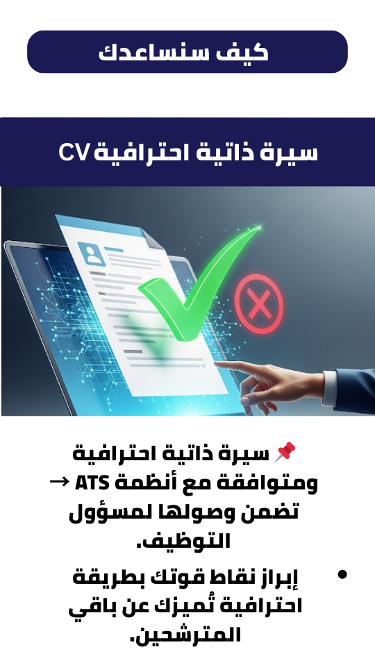 cv ATS