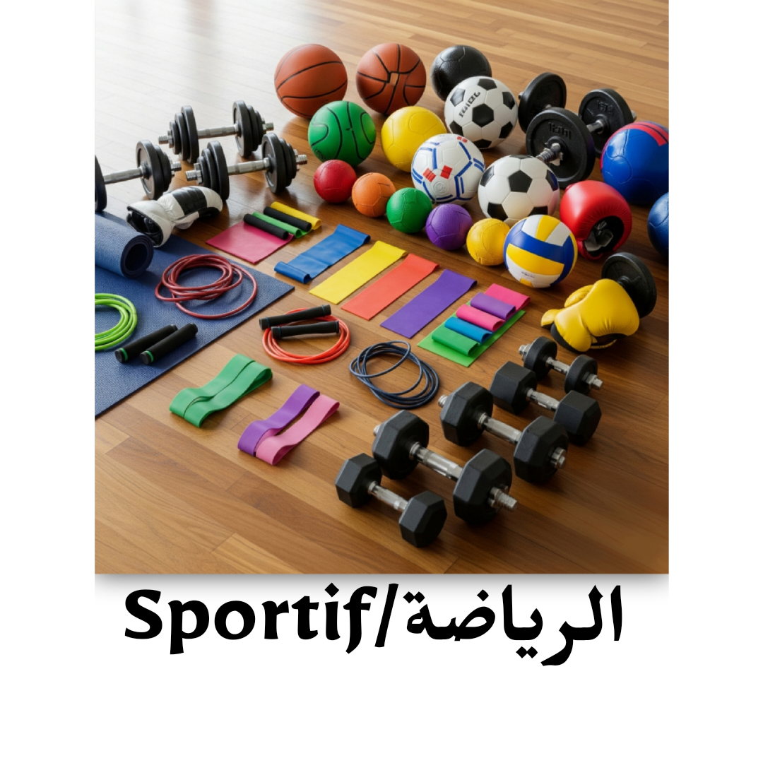 الرياضة