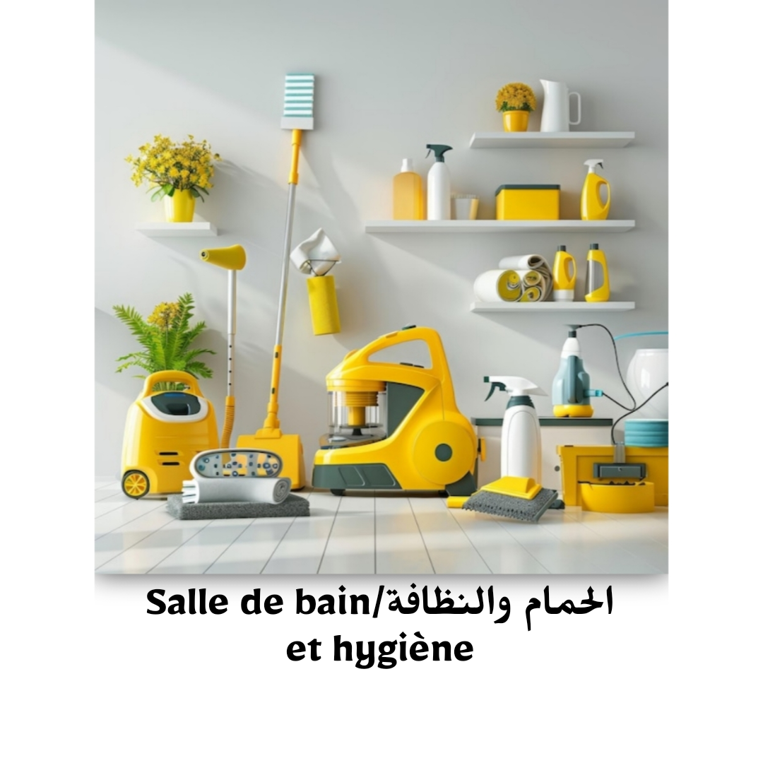 الحمام والنظافة
