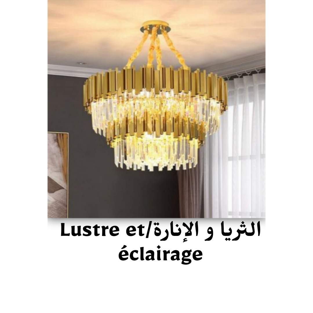 الثريا و الإنارة