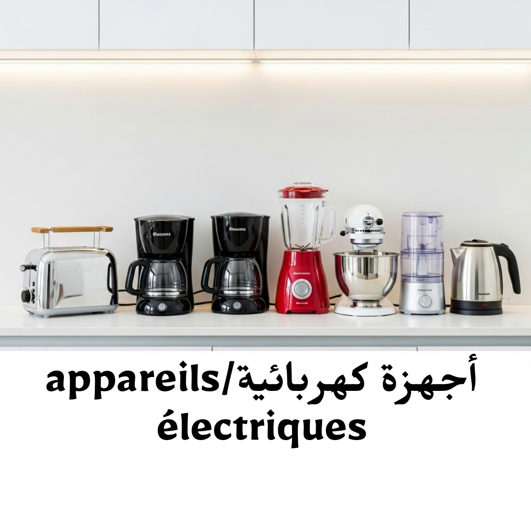أجهزة كهربائية