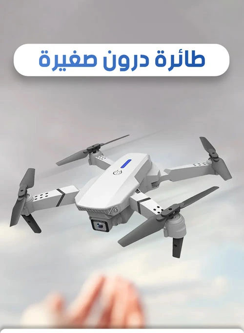 Drone E88 Pro 4K طائرة درون صغيرة قابلة للطي