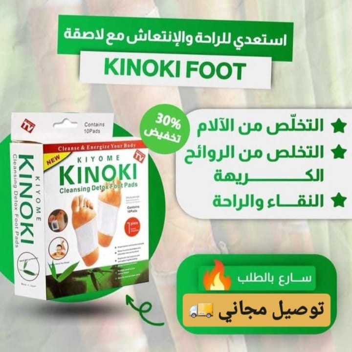 لاصقات عشبية لازالة السموم من القدمين
