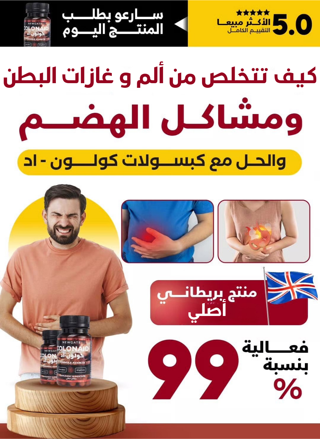 كبسولات القولون العصبي