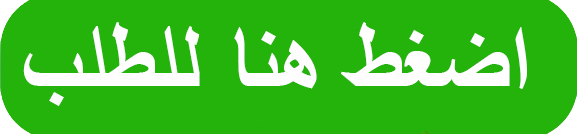 اضغط هنا لزيارة المنتج