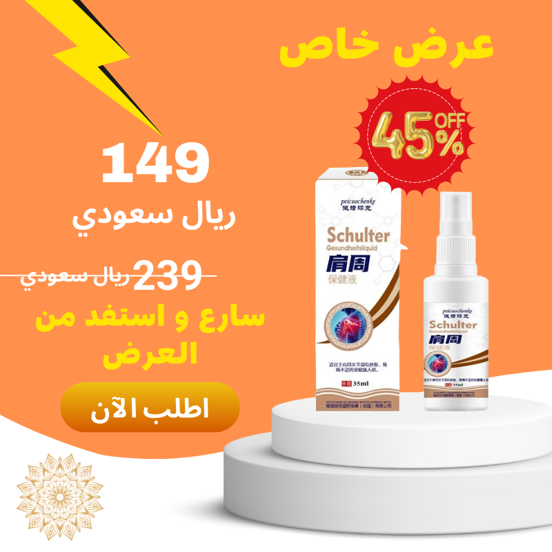 البخاخ الياباني  لعلاج آلام المفاصل