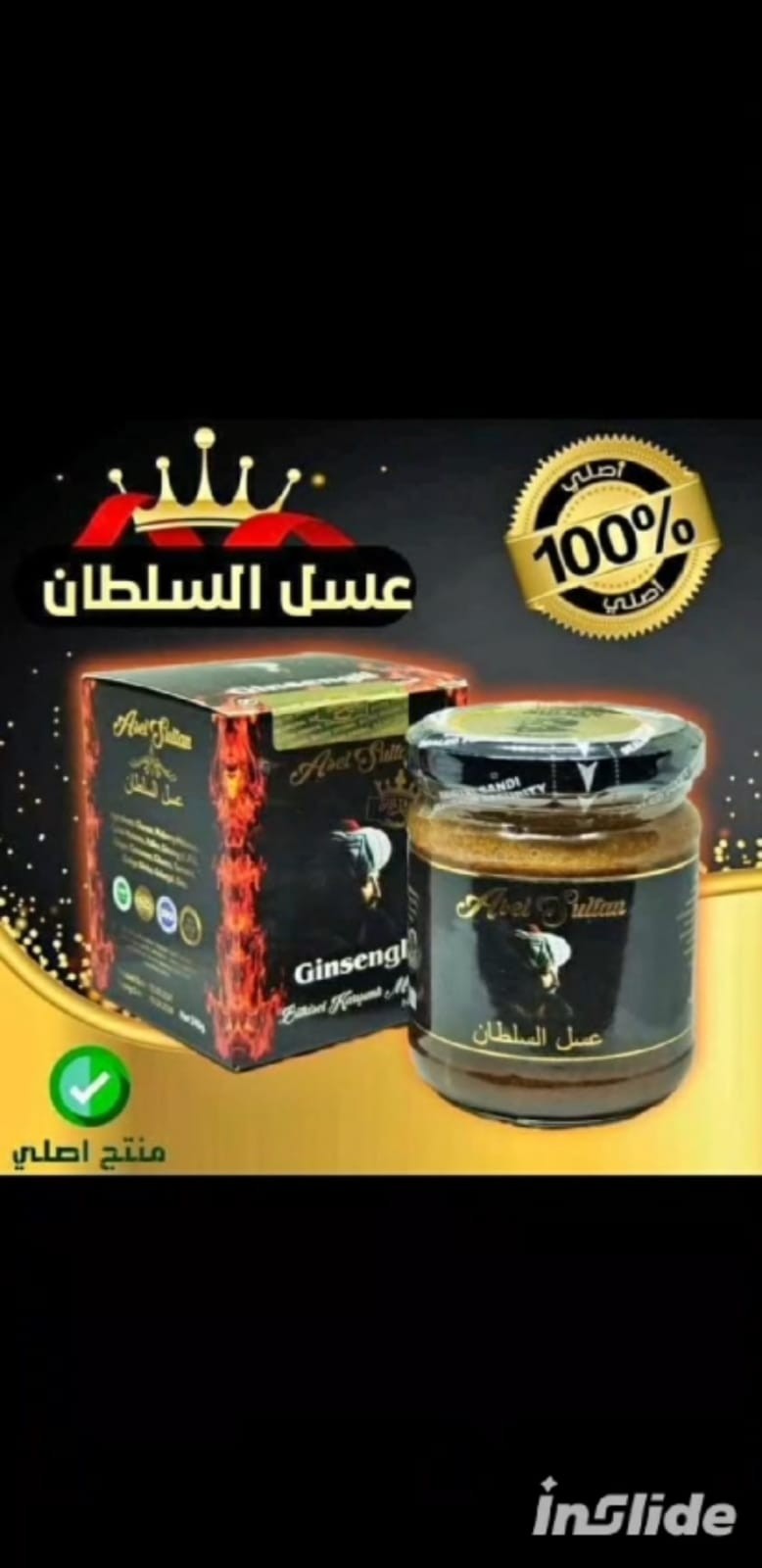عسل السلطان