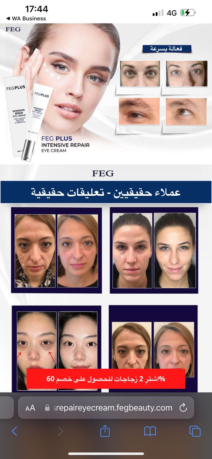 eye cream