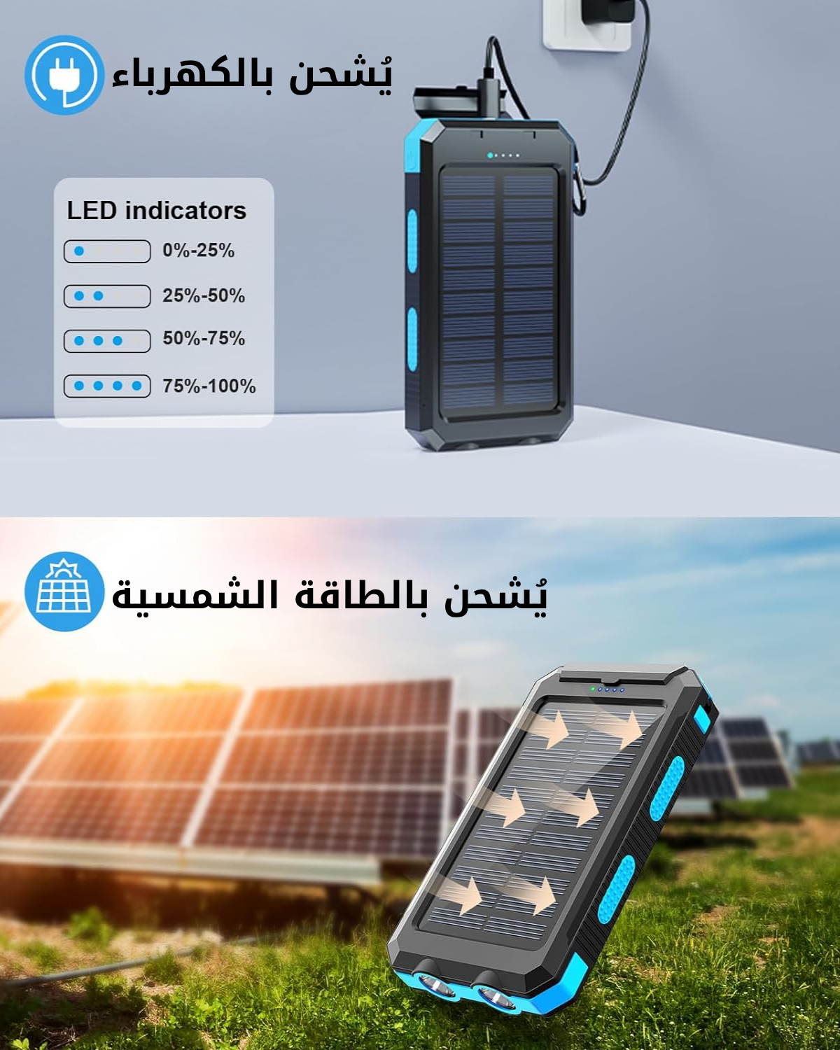 باور بانك بالطاقة الشمسية