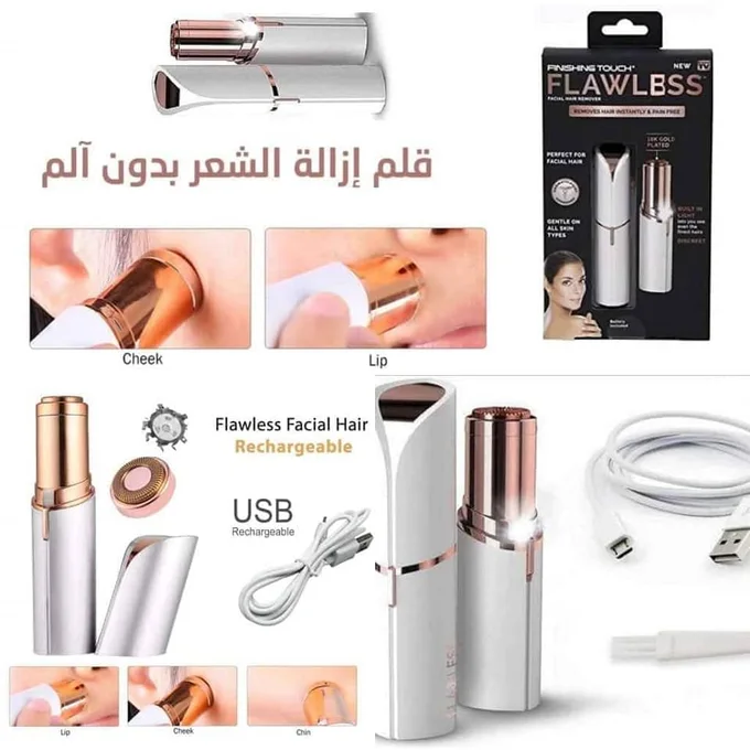 مزيل شعر الوجه المثالي