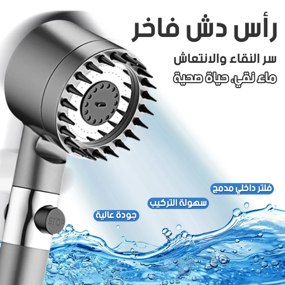 shower head high pressure / رأس الدش عالي الضغط