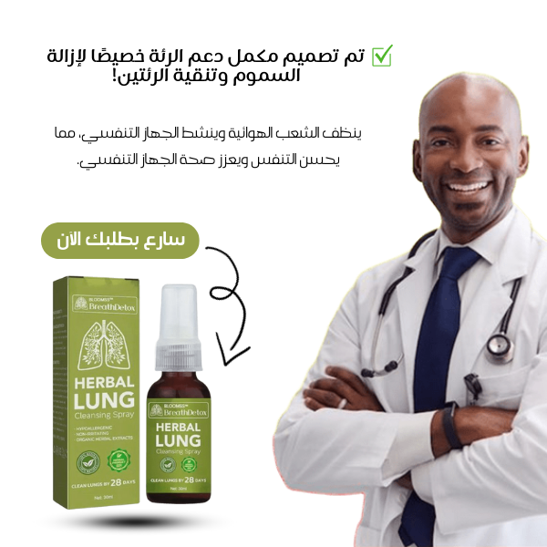 احمِ رئتيك من الأضرار الناجمة عن التدخين قبل أن يصبح الوقت متأخرًا!