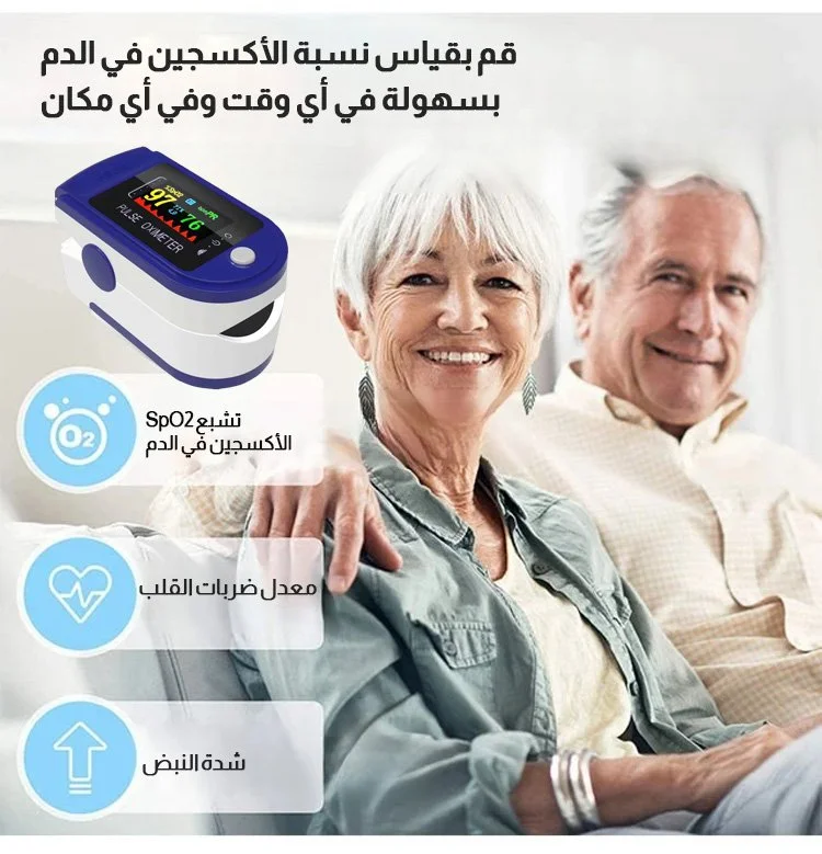 جهاز قياس الأكسجين في الدم بالمنزل بمشبك الإصبع