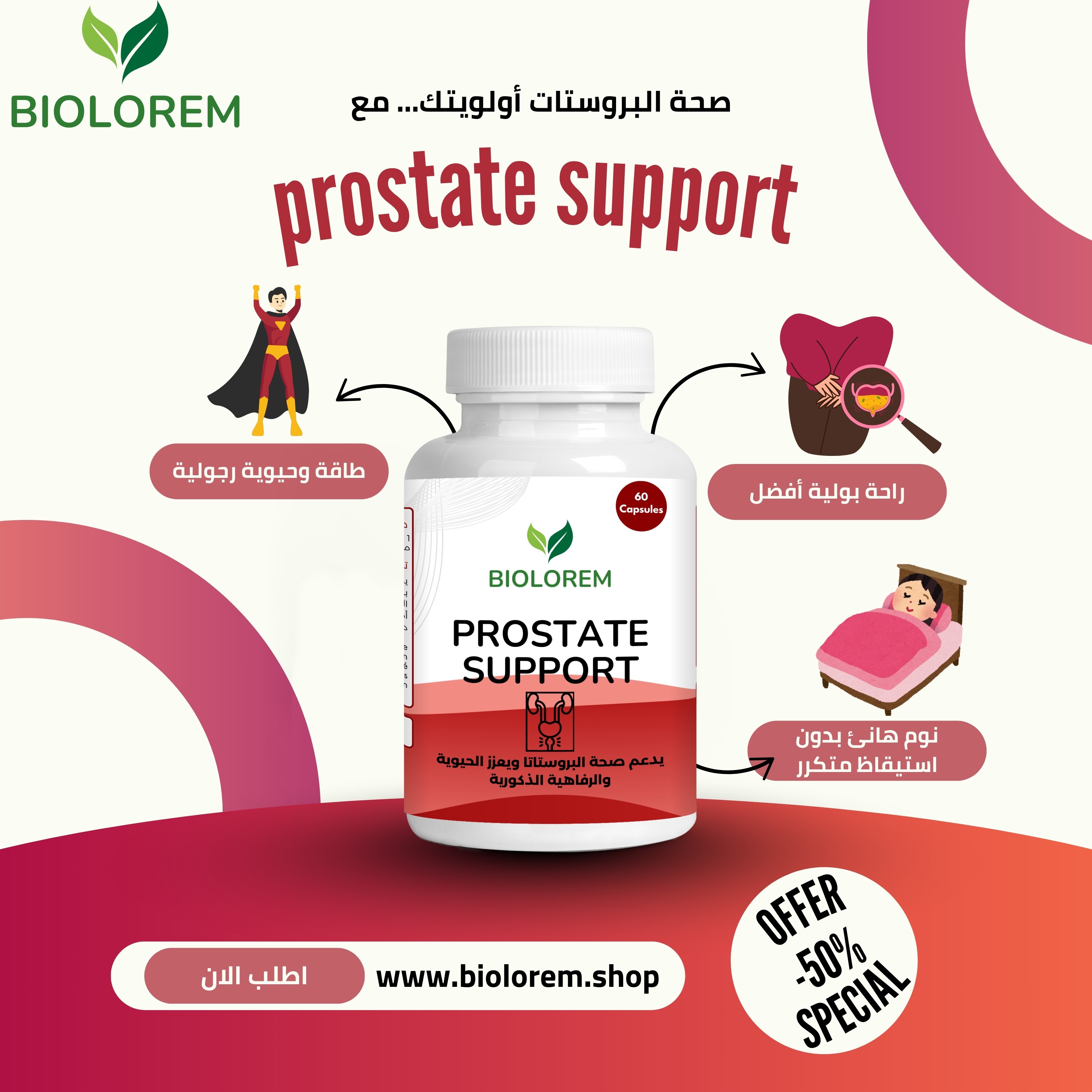 PROSTATE SUPPORT دعم البروستاتا