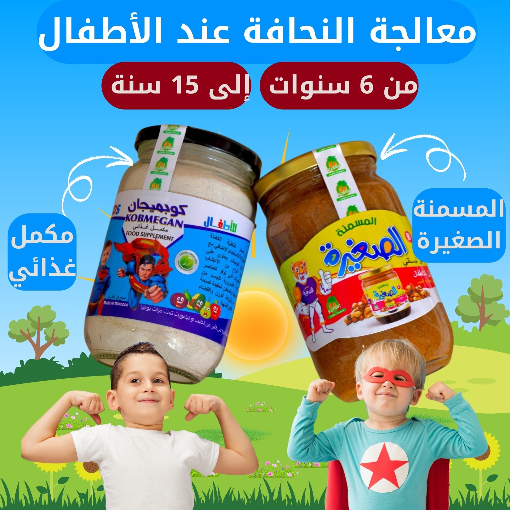 بروتين لمعالجة النحافة عند الأطفال - supplément vitamine pour enfant