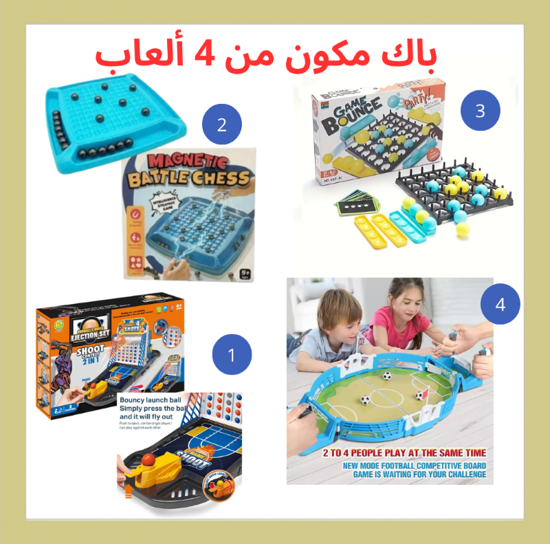 باك مكون من 4 ألعاب