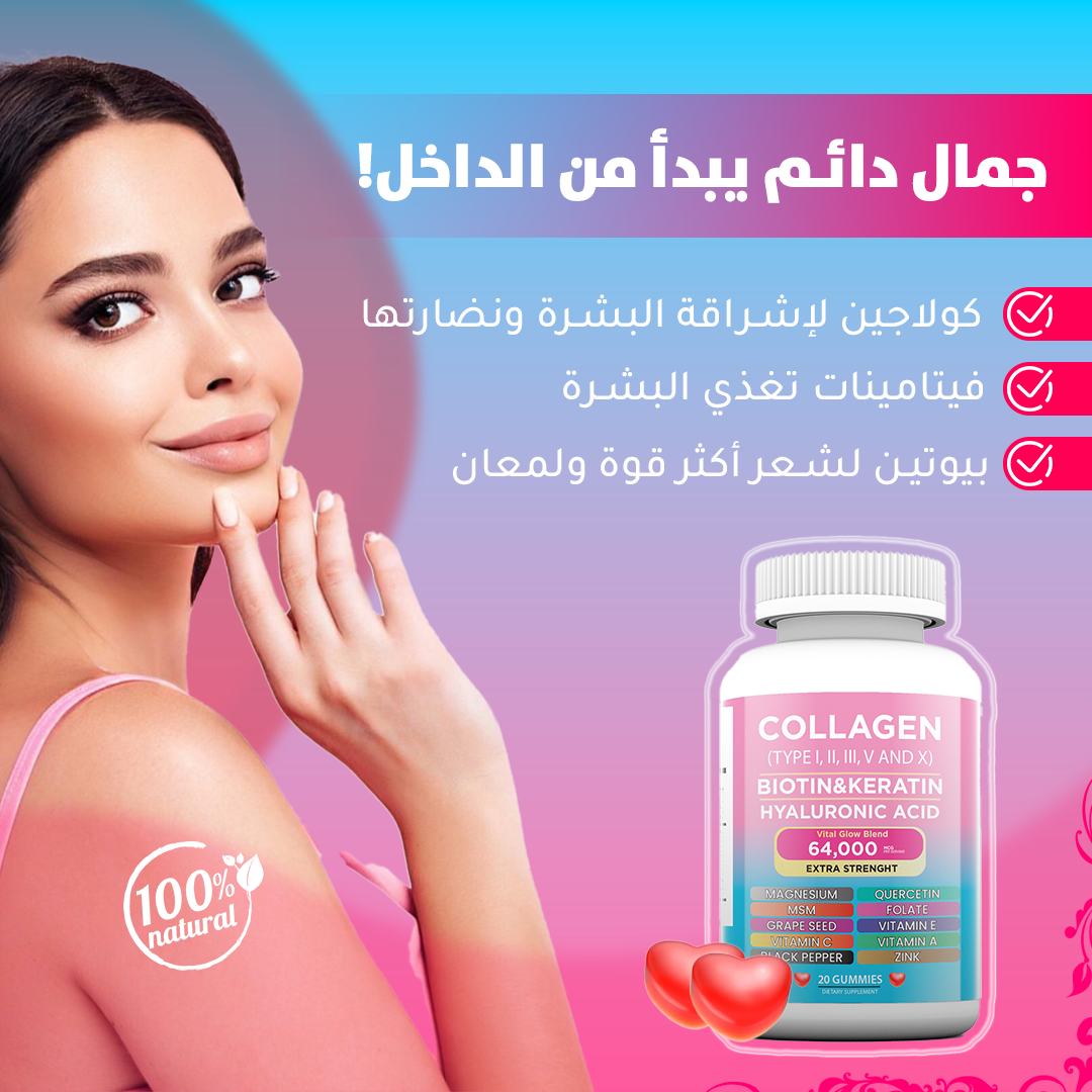 Collagen Vital Glow Gummies-علكة الكولاجين
