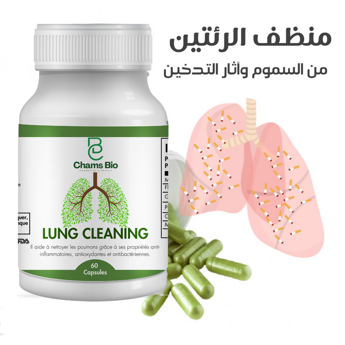 منظف الرئتين