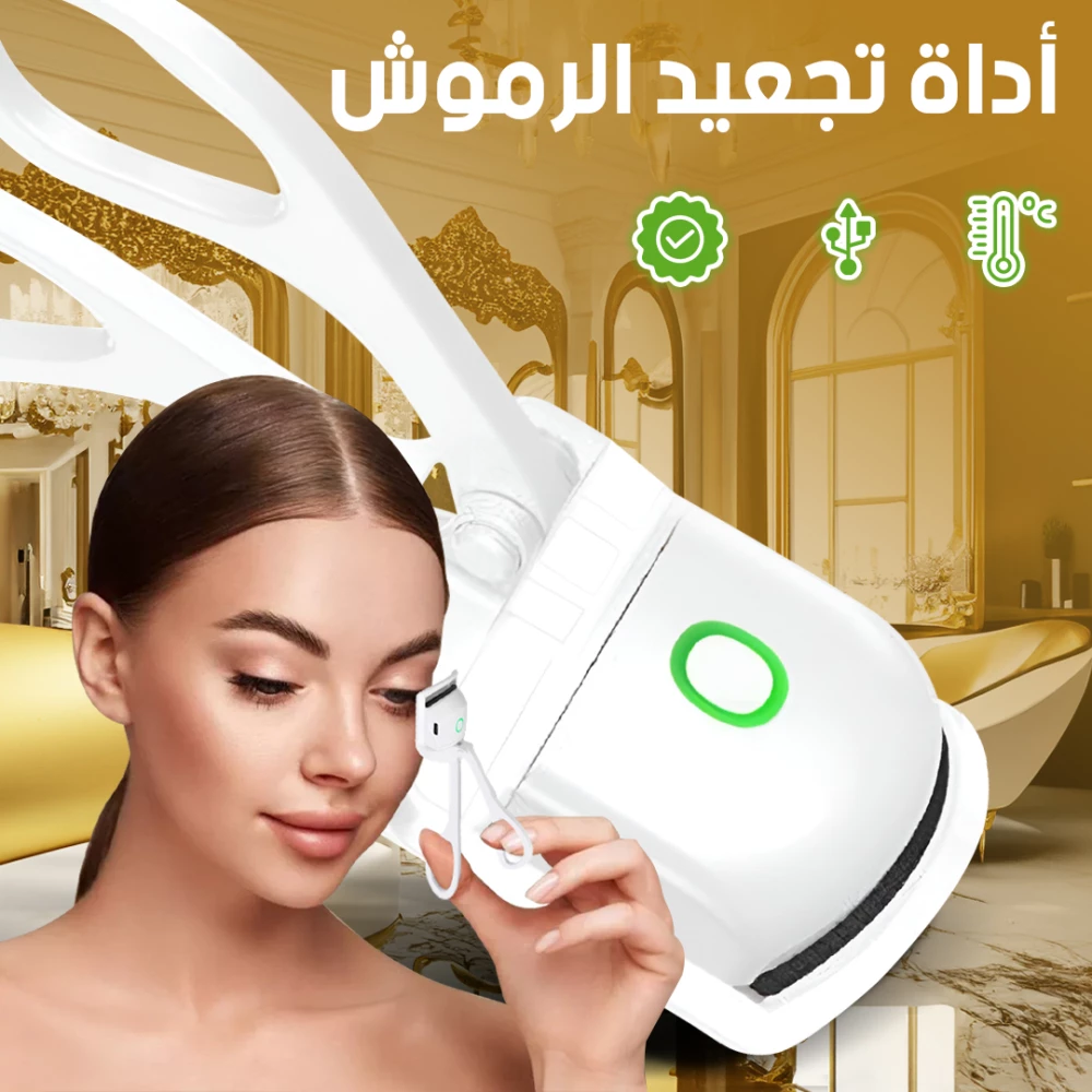 جهاز تجعيد الرموش الحراري copy