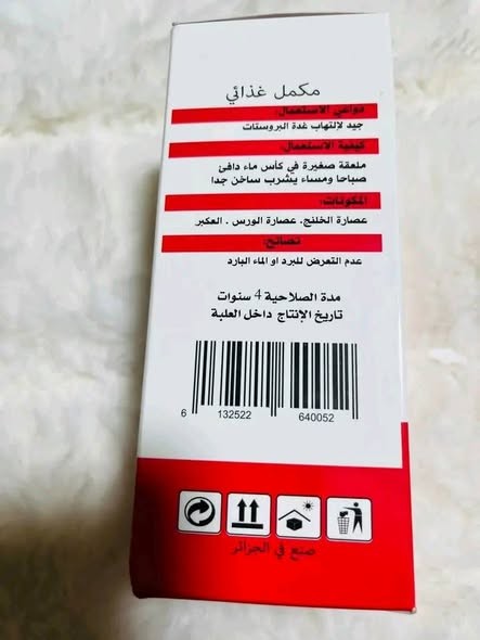 بشرى للبروستات