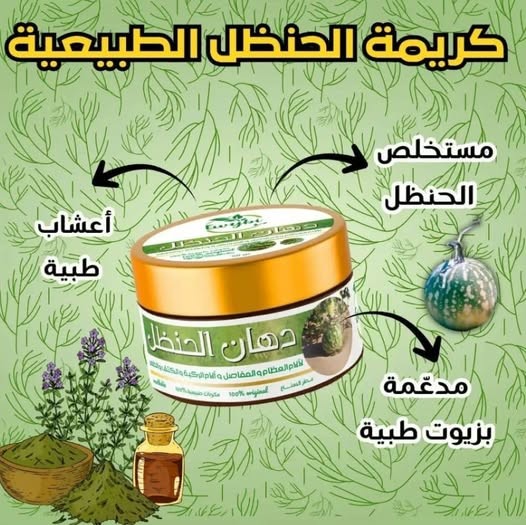 دهان الحنظل