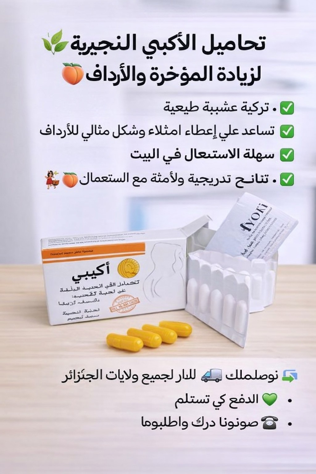 تحاميل الأكبي الأصلية