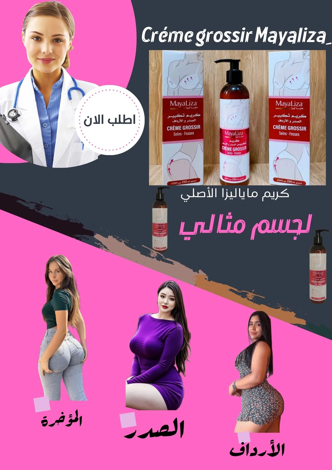 مايا ليزا للمناطق الأنثوية
