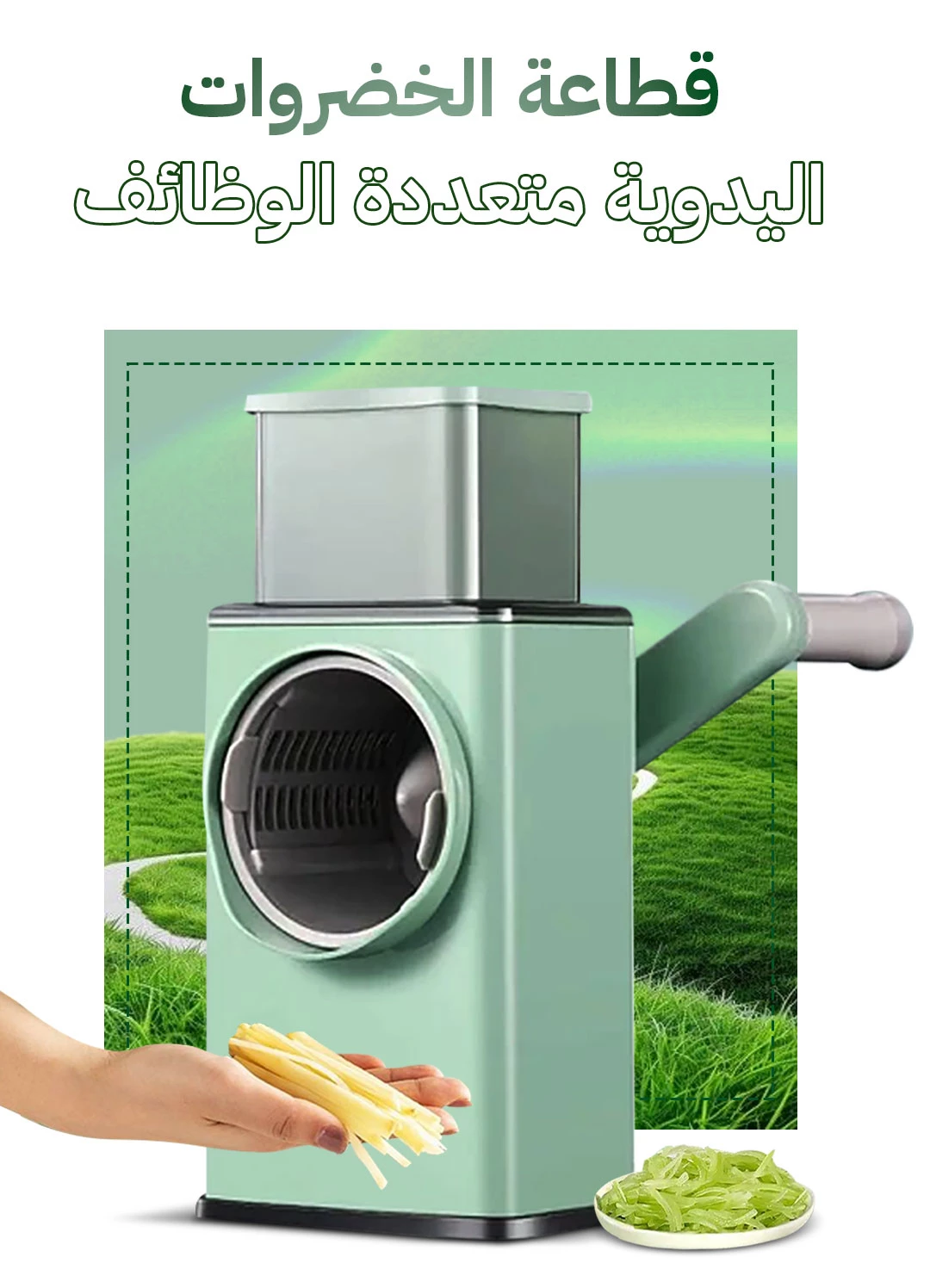 طاعة خضروات متعددة الوظائف