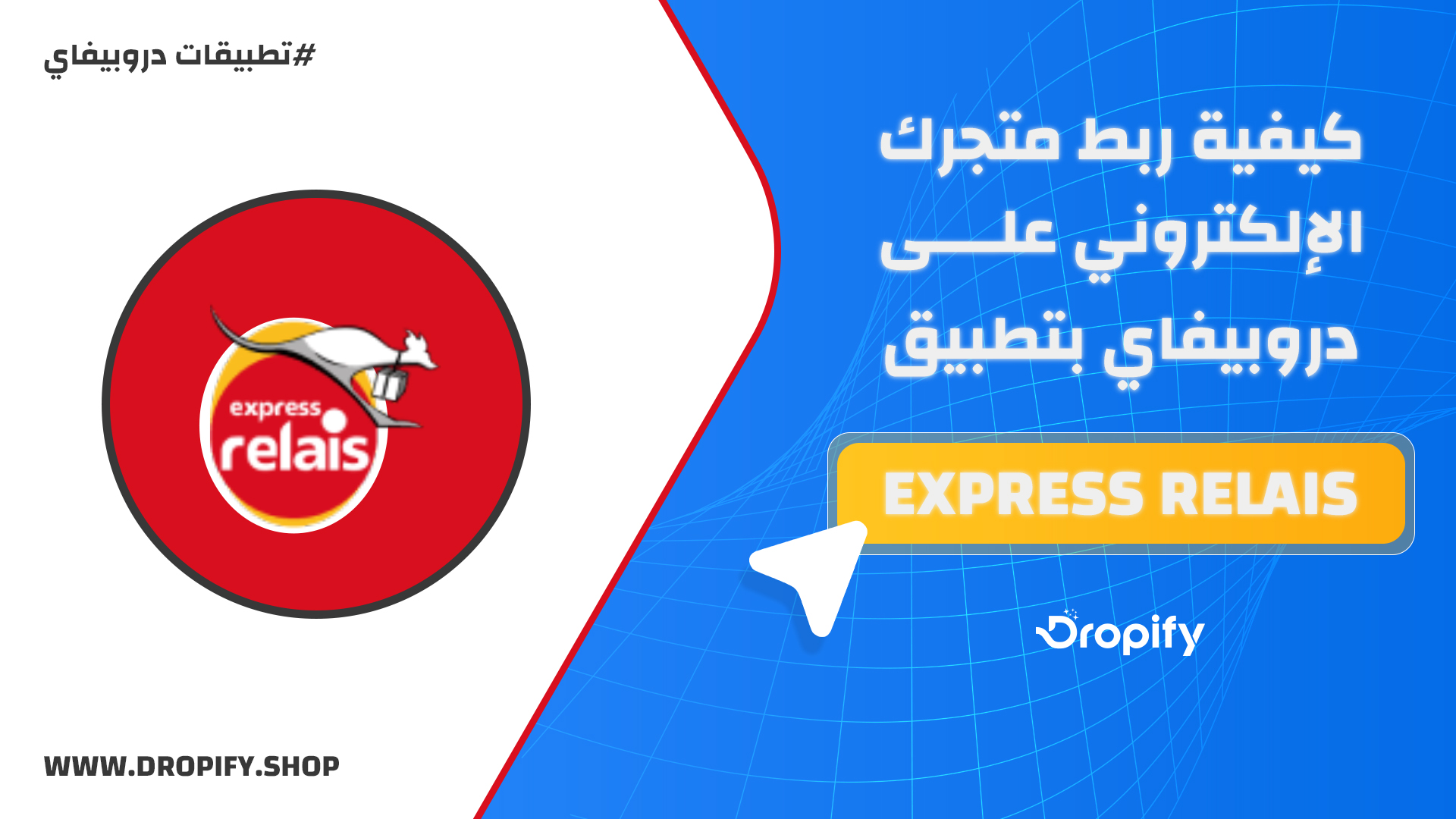 Express Relais