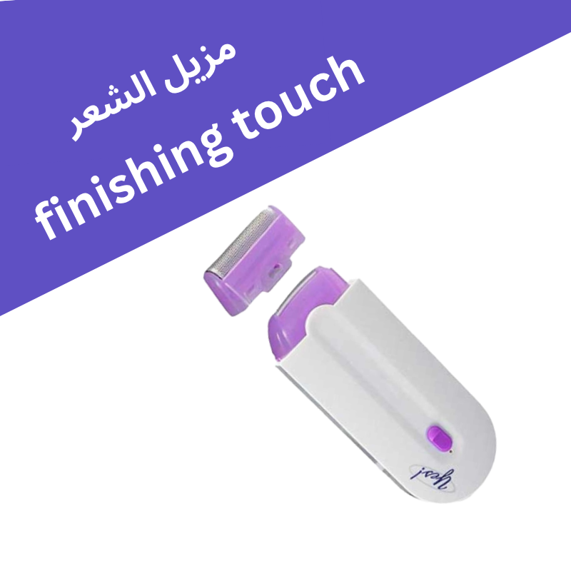 finishing touch