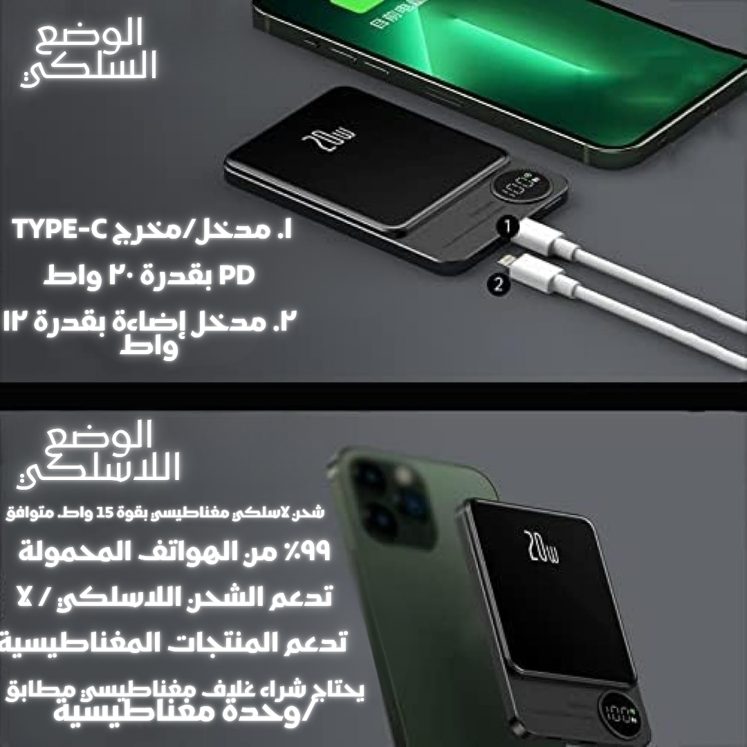 Mini Slim Powerbank Magnetic Wireless 20W / باور بانك صغير الحجم لاسلكي مغناطيسي